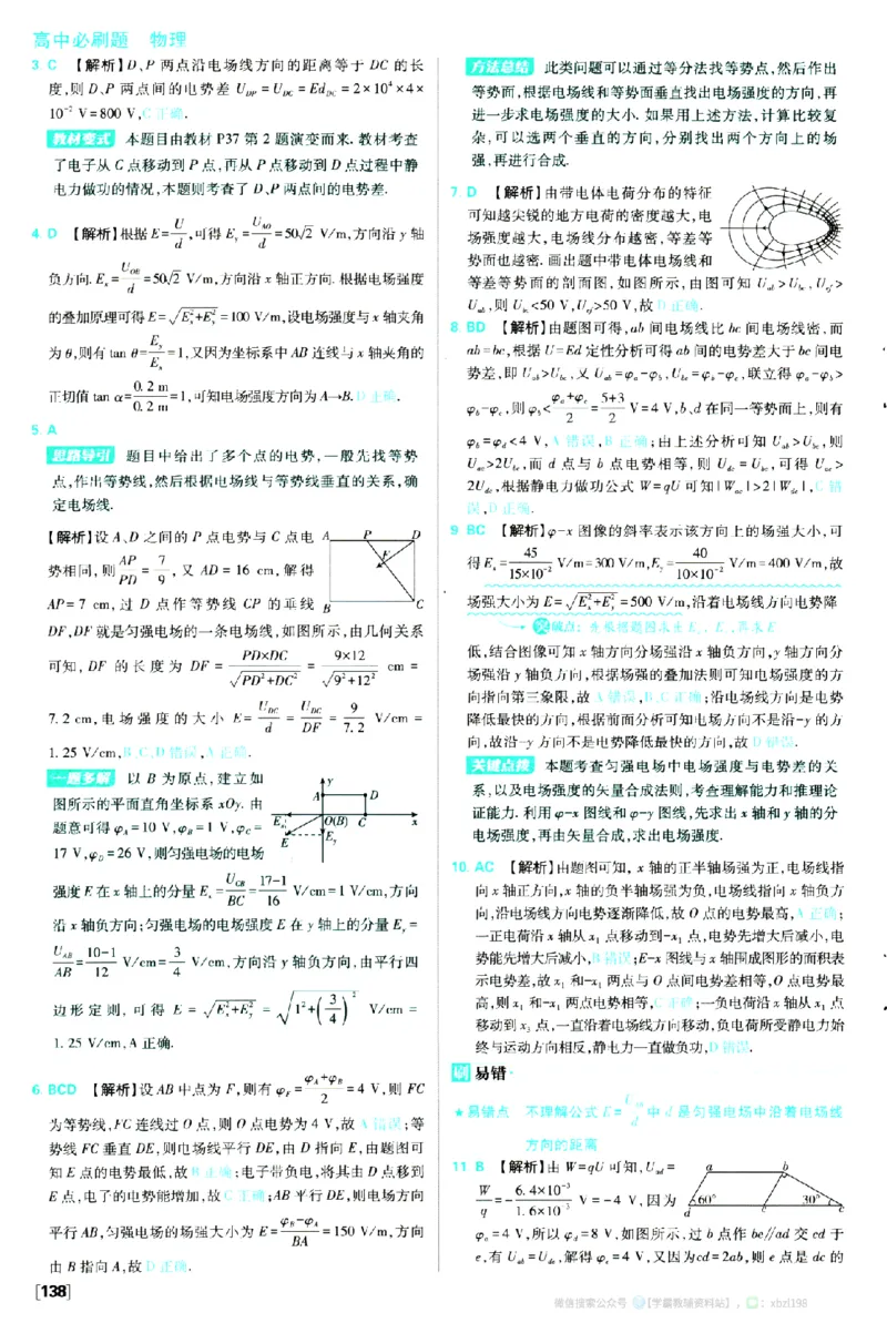 2026版《高中必刷题》物理必修3答案及解析_2026版高中必刷题_物理_2026版高中必刷题物理人教版_2026版高中必刷题物理必修三人教版