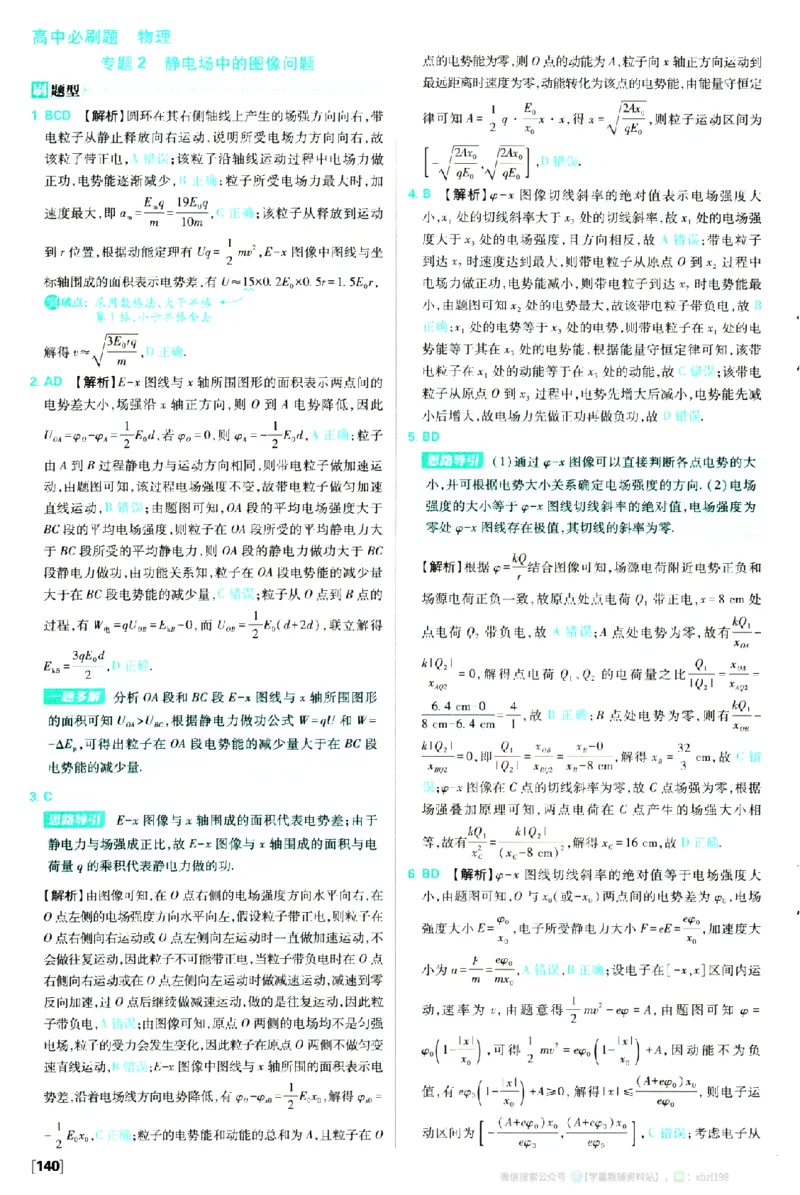 2026版《高中必刷题》物理必修3答案及解析_2026版高中必刷题_物理_2026版高中必刷题物理人教版_2026版高中必刷题物理必修三人教版
