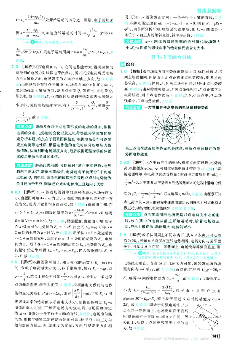 2026版《高中必刷题》物理必修3答案及解析_2026版高中必刷题_物理_2026版高中必刷题物理人教版_2026版高中必刷题物理必修三人教版