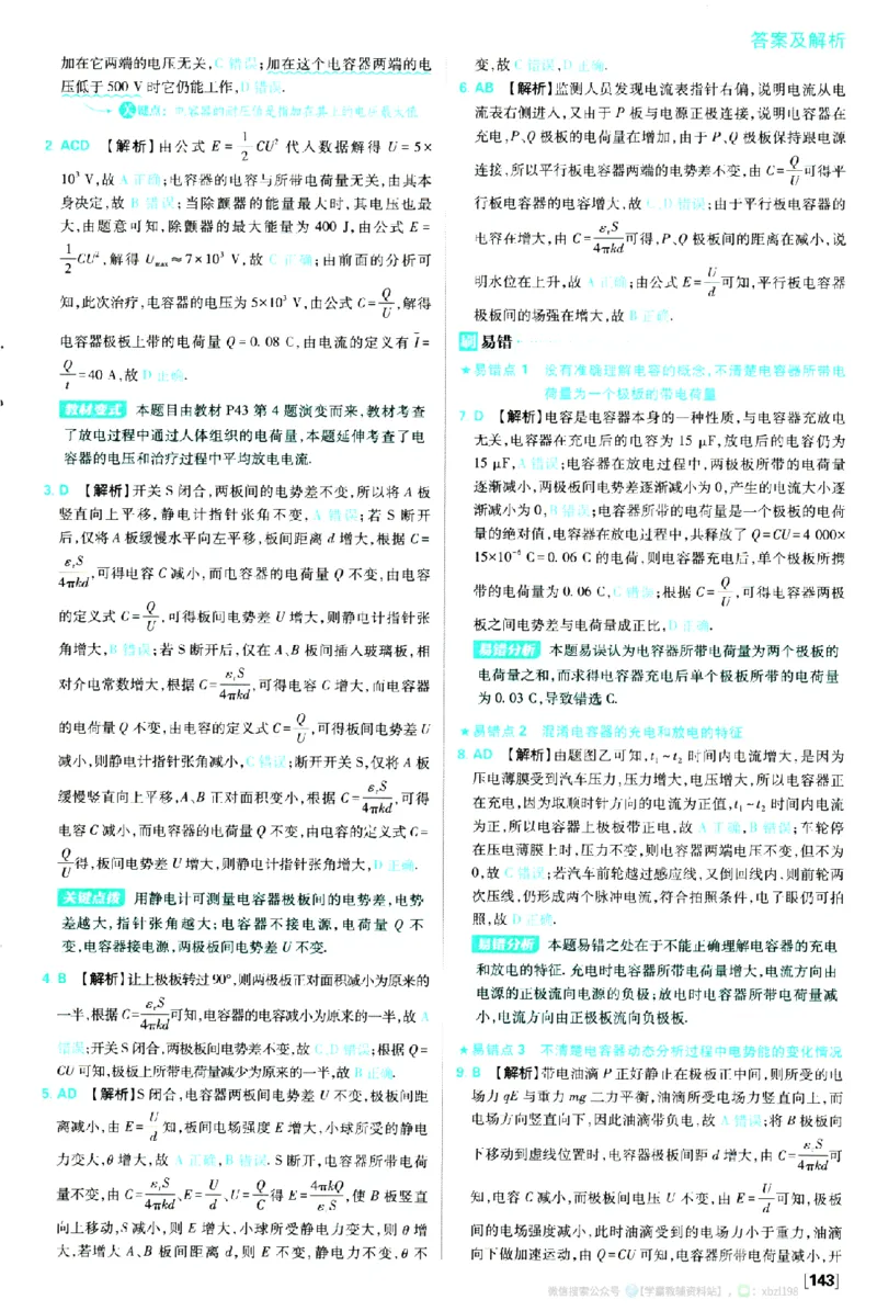 2026版《高中必刷题》物理必修3答案及解析_2026版高中必刷题_物理_2026版高中必刷题物理人教版_2026版高中必刷题物理必修三人教版