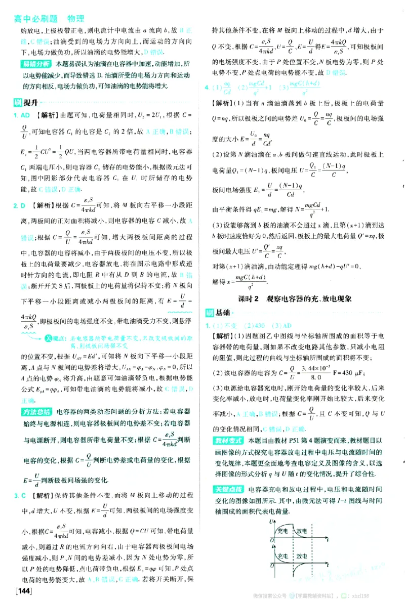 2026版《高中必刷题》物理必修3答案及解析_2026版高中必刷题_物理_2026版高中必刷题物理人教版_2026版高中必刷题物理必修三人教版