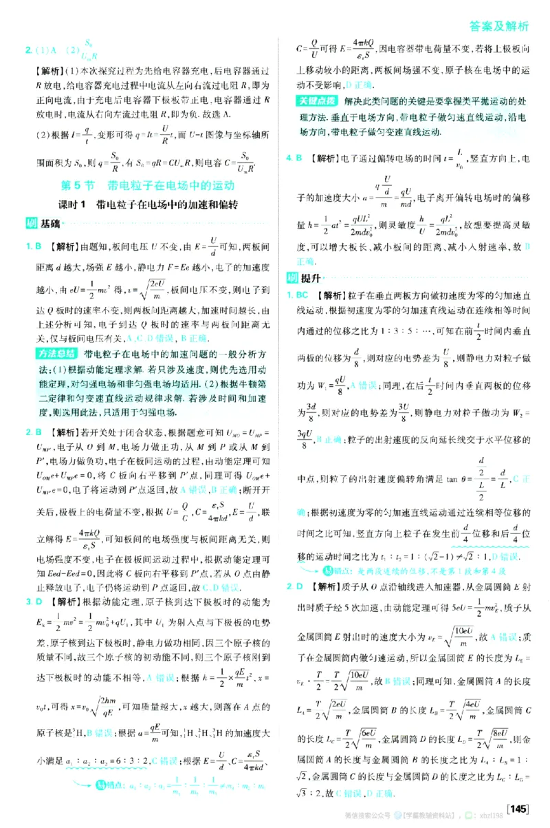2026版《高中必刷题》物理必修3答案及解析_2026版高中必刷题_物理_2026版高中必刷题物理人教版_2026版高中必刷题物理必修三人教版