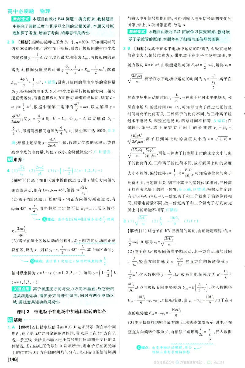 2026版《高中必刷题》物理必修3答案及解析_2026版高中必刷题_物理_2026版高中必刷题物理人教版_2026版高中必刷题物理必修三人教版