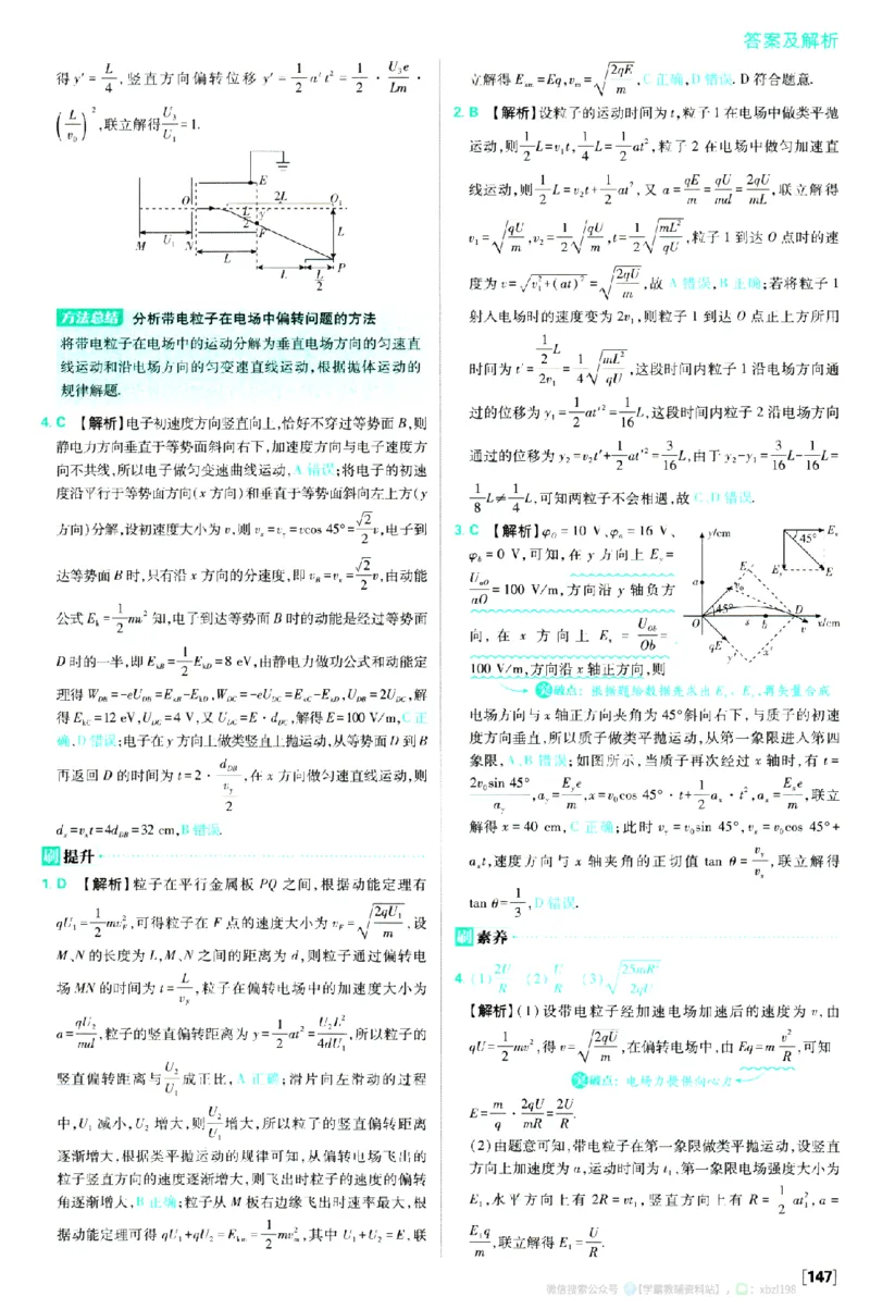 2026版《高中必刷题》物理必修3答案及解析_2026版高中必刷题_物理_2026版高中必刷题物理人教版_2026版高中必刷题物理必修三人教版
