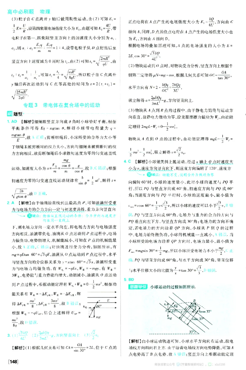 2026版《高中必刷题》物理必修3答案及解析_2026版高中必刷题_物理_2026版高中必刷题物理人教版_2026版高中必刷题物理必修三人教版