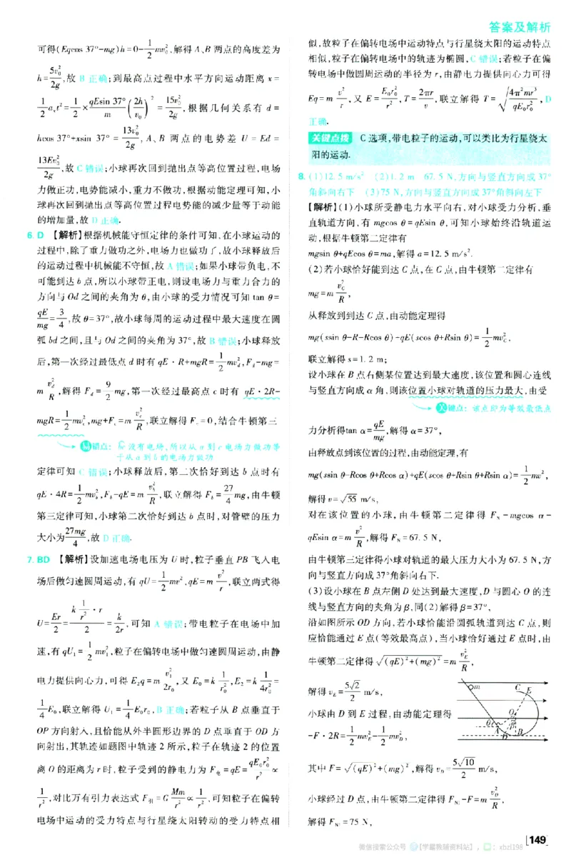 2026版《高中必刷题》物理必修3答案及解析_2026版高中必刷题_物理_2026版高中必刷题物理人教版_2026版高中必刷题物理必修三人教版