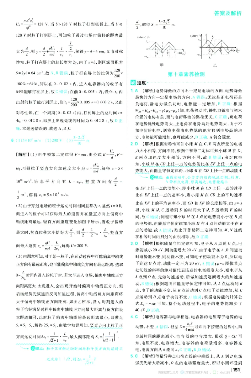 2026版《高中必刷题》物理必修3答案及解析_2026版高中必刷题_物理_2026版高中必刷题物理人教版_2026版高中必刷题物理必修三人教版