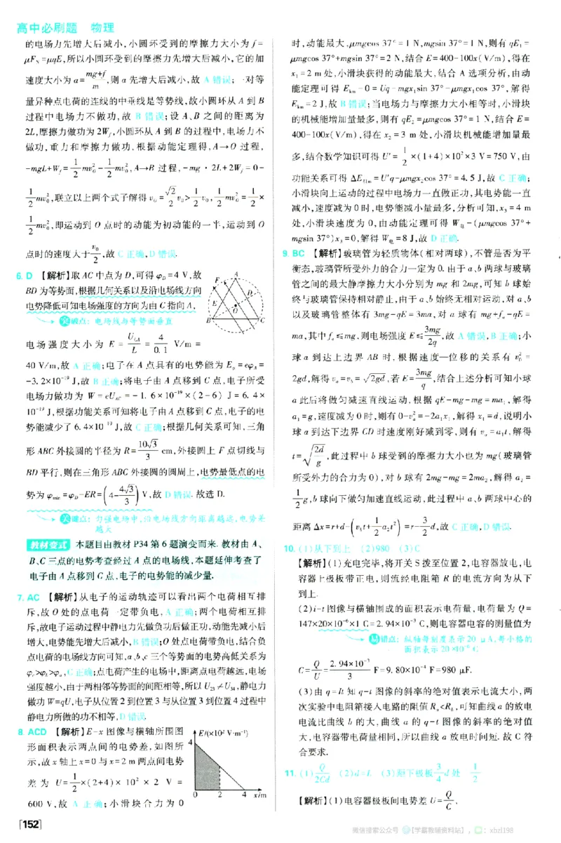 2026版《高中必刷题》物理必修3答案及解析_2026版高中必刷题_物理_2026版高中必刷题物理人教版_2026版高中必刷题物理必修三人教版