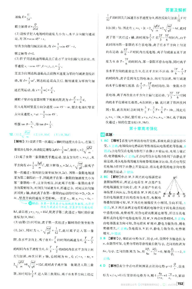 2026版《高中必刷题》物理必修3答案及解析_2026版高中必刷题_物理_2026版高中必刷题物理人教版_2026版高中必刷题物理必修三人教版