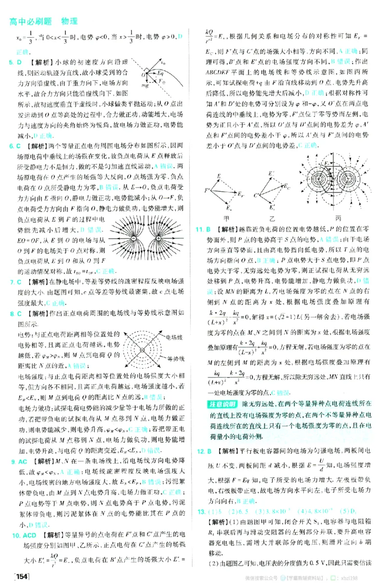 2026版《高中必刷题》物理必修3答案及解析_2026版高中必刷题_物理_2026版高中必刷题物理人教版_2026版高中必刷题物理必修三人教版