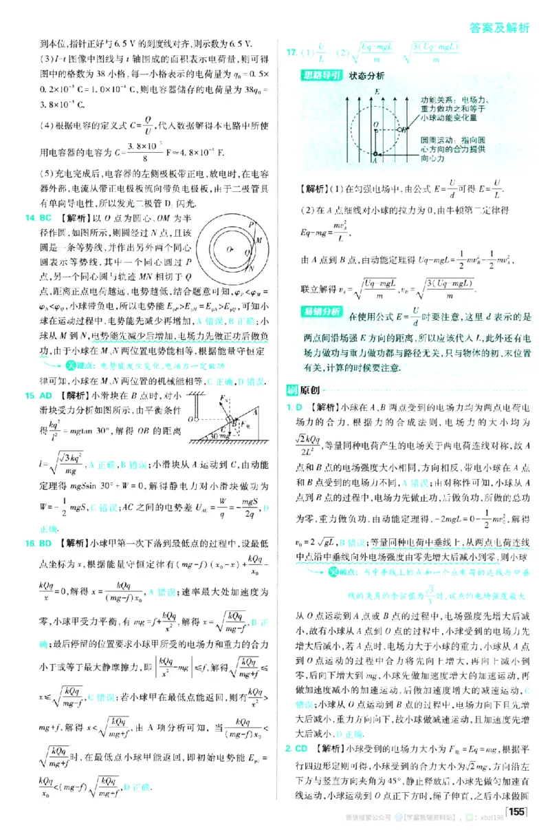 2026版《高中必刷题》物理必修3答案及解析_2026版高中必刷题_物理_2026版高中必刷题物理人教版_2026版高中必刷题物理必修三人教版