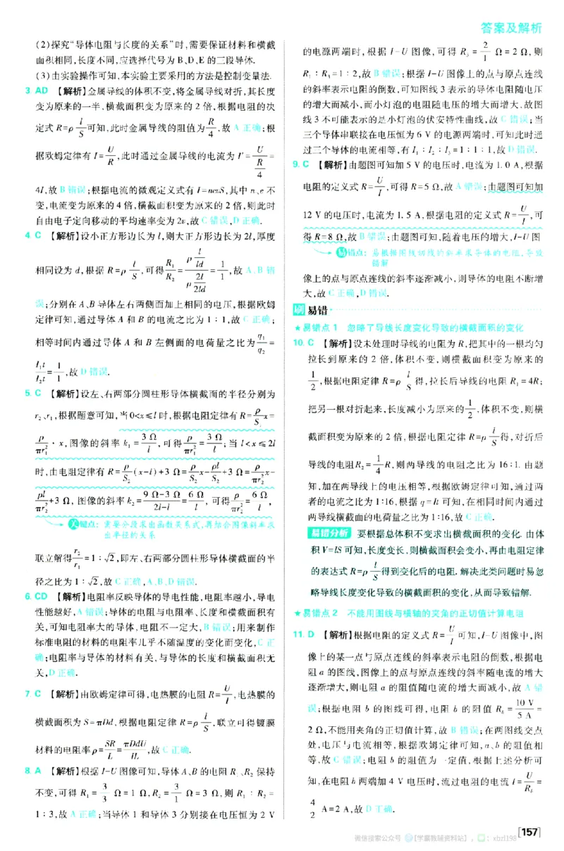 2026版《高中必刷题》物理必修3答案及解析_2026版高中必刷题_物理_2026版高中必刷题物理人教版_2026版高中必刷题物理必修三人教版