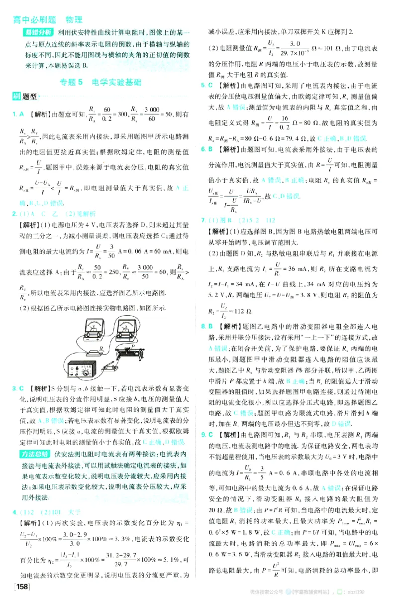 2026版《高中必刷题》物理必修3答案及解析_2026版高中必刷题_物理_2026版高中必刷题物理人教版_2026版高中必刷题物理必修三人教版