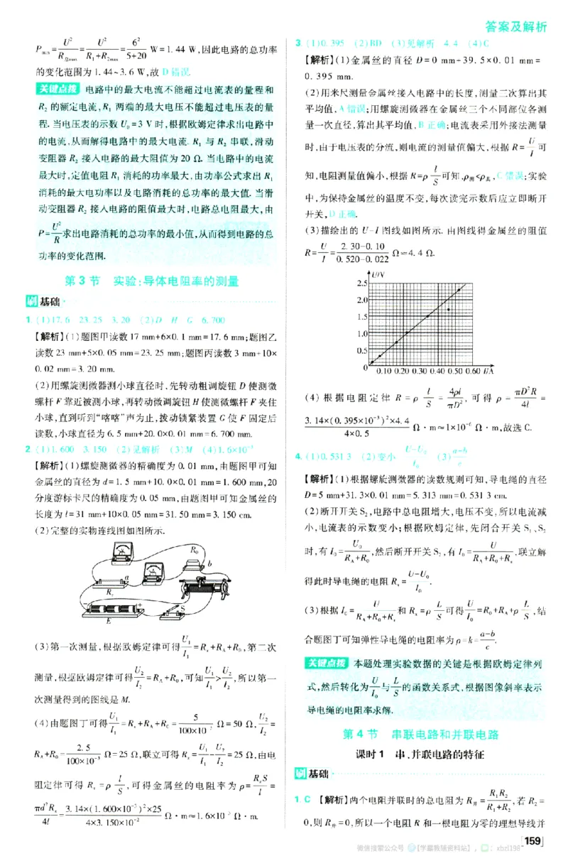 2026版《高中必刷题》物理必修3答案及解析_2026版高中必刷题_物理_2026版高中必刷题物理人教版_2026版高中必刷题物理必修三人教版