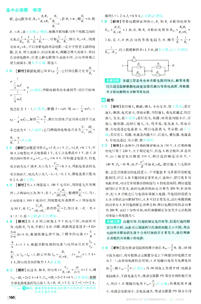 2026版《高中必刷题》物理必修3答案及解析_2026版高中必刷题_物理_2026版高中必刷题物理人教版_2026版高中必刷题物理必修三人教版