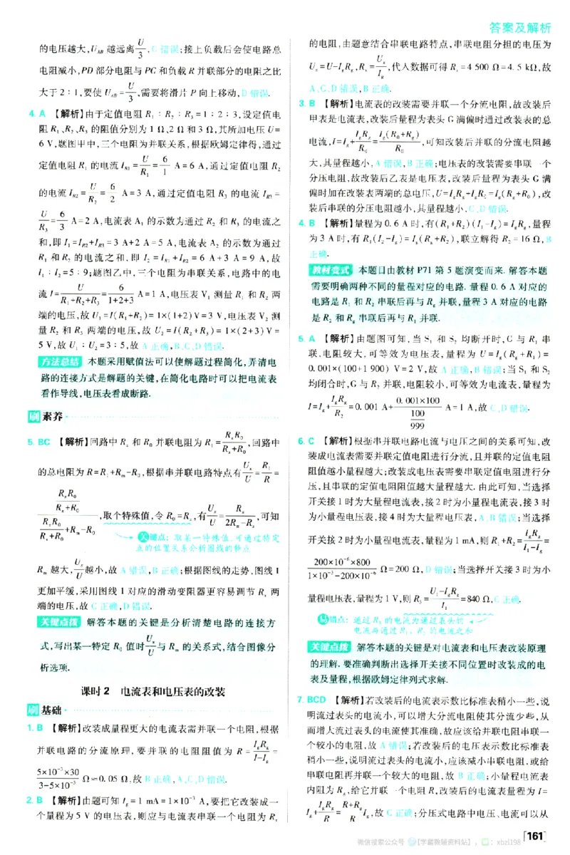2026版《高中必刷题》物理必修3答案及解析_2026版高中必刷题_物理_2026版高中必刷题物理人教版_2026版高中必刷题物理必修三人教版