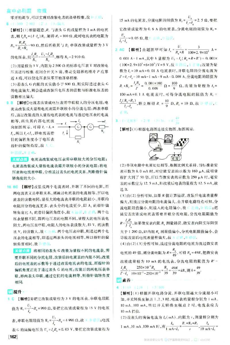 2026版《高中必刷题》物理必修3答案及解析_2026版高中必刷题_物理_2026版高中必刷题物理人教版_2026版高中必刷题物理必修三人教版