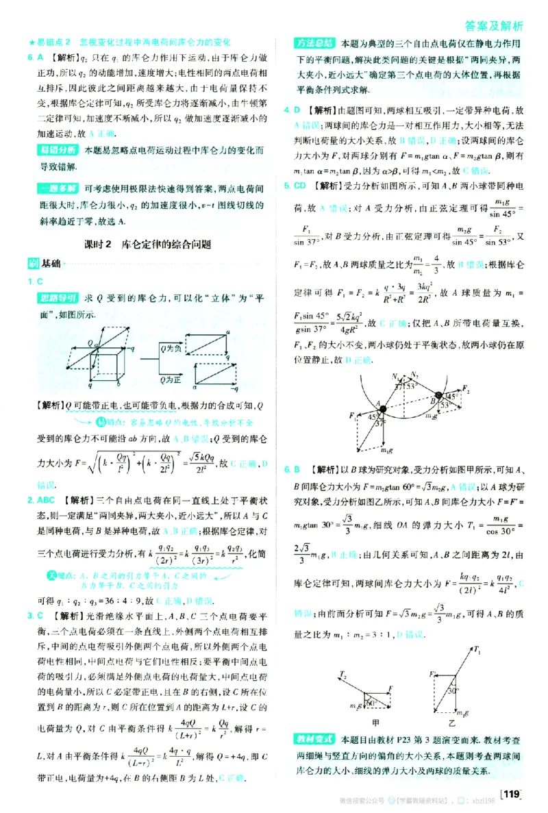 2026版《高中必刷题》物理必修3答案及解析_2026版高中必刷题_物理_2026版高中必刷题物理人教版_2026版高中必刷题物理必修三人教版