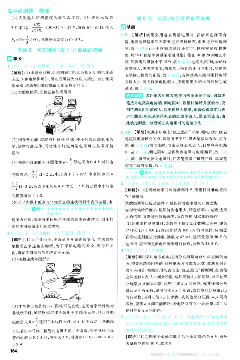 2026版《高中必刷题》物理必修3答案及解析_2026版高中必刷题_物理_2026版高中必刷题物理人教版_2026版高中必刷题物理必修三人教版