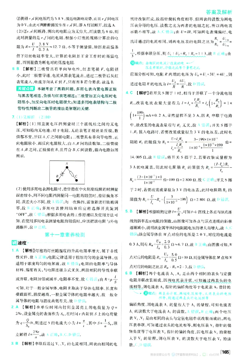 2026版《高中必刷题》物理必修3答案及解析_2026版高中必刷题_物理_2026版高中必刷题物理人教版_2026版高中必刷题物理必修三人教版