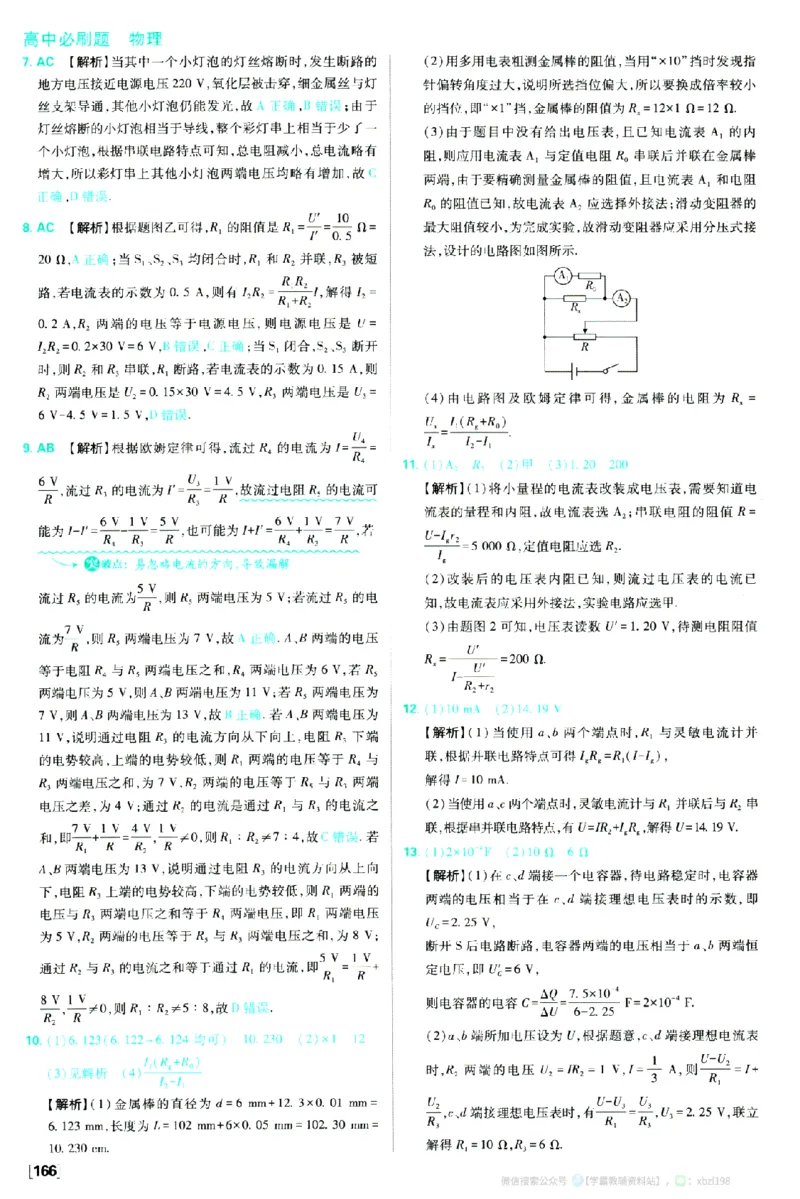 2026版《高中必刷题》物理必修3答案及解析_2026版高中必刷题_物理_2026版高中必刷题物理人教版_2026版高中必刷题物理必修三人教版