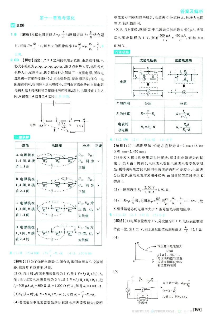 2026版《高中必刷题》物理必修3答案及解析_2026版高中必刷题_物理_2026版高中必刷题物理人教版_2026版高中必刷题物理必修三人教版