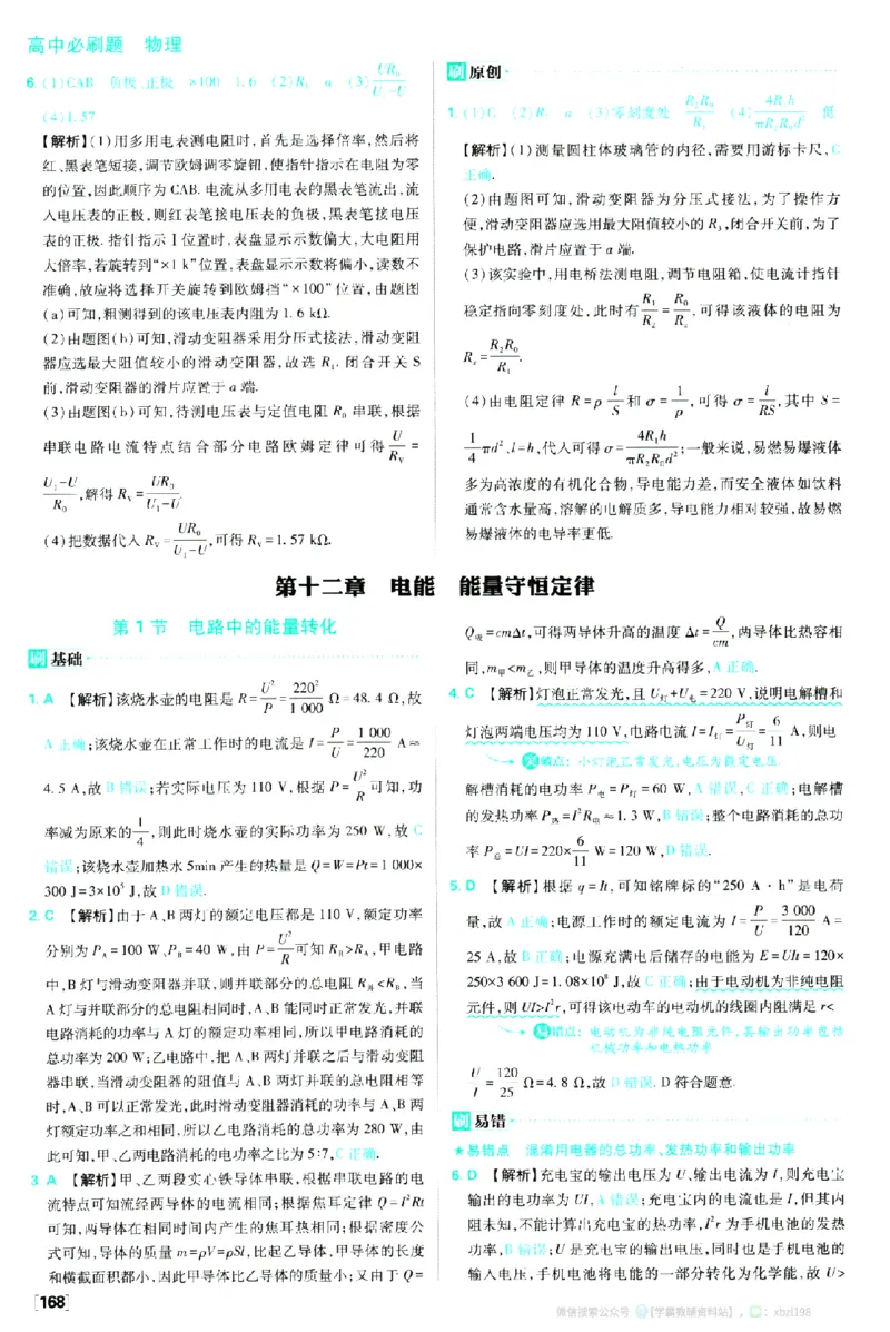 2026版《高中必刷题》物理必修3答案及解析_2026版高中必刷题_物理_2026版高中必刷题物理人教版_2026版高中必刷题物理必修三人教版
