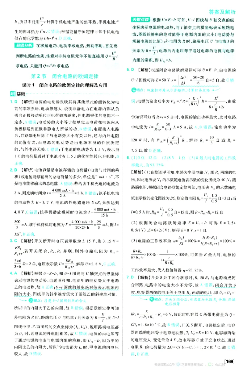 2026版《高中必刷题》物理必修3答案及解析_2026版高中必刷题_物理_2026版高中必刷题物理人教版_2026版高中必刷题物理必修三人教版