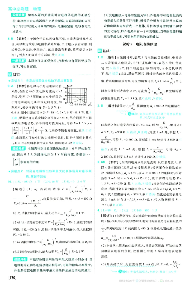 2026版《高中必刷题》物理必修3答案及解析_2026版高中必刷题_物理_2026版高中必刷题物理人教版_2026版高中必刷题物理必修三人教版