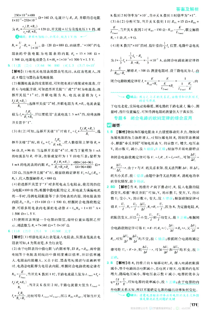 2026版《高中必刷题》物理必修3答案及解析_2026版高中必刷题_物理_2026版高中必刷题物理人教版_2026版高中必刷题物理必修三人教版