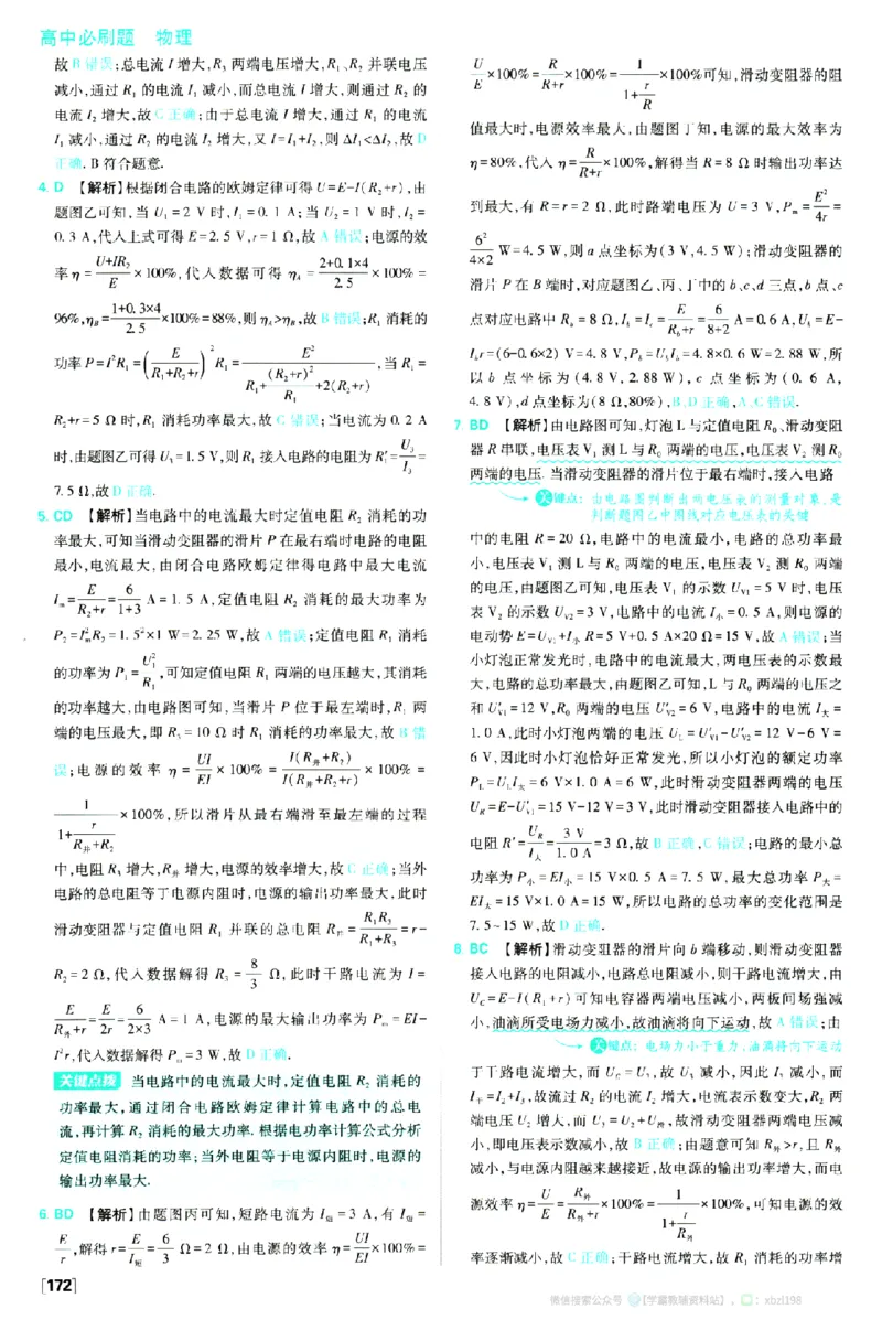 2026版《高中必刷题》物理必修3答案及解析_2026版高中必刷题_物理_2026版高中必刷题物理人教版_2026版高中必刷题物理必修三人教版