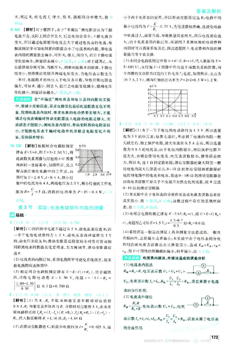 2026版《高中必刷题》物理必修3答案及解析_2026版高中必刷题_物理_2026版高中必刷题物理人教版_2026版高中必刷题物理必修三人教版