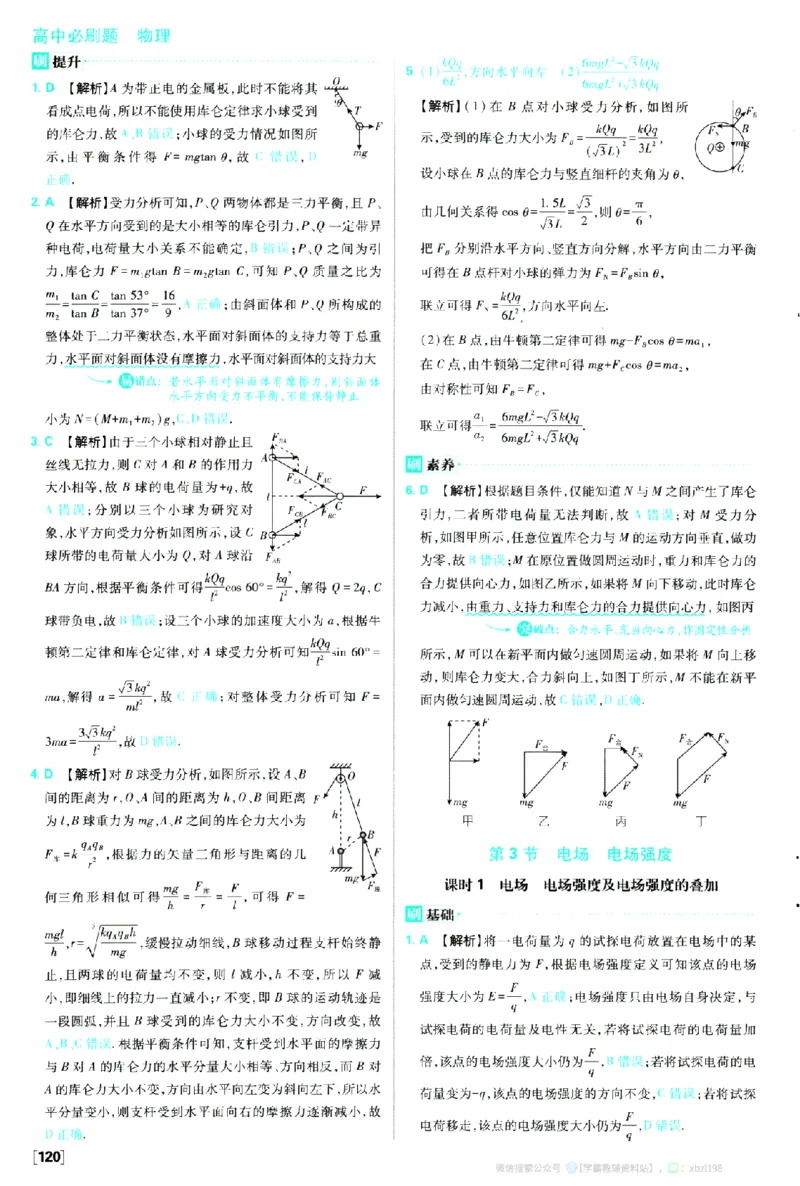 2026版《高中必刷题》物理必修3答案及解析_2026版高中必刷题_物理_2026版高中必刷题物理人教版_2026版高中必刷题物理必修三人教版