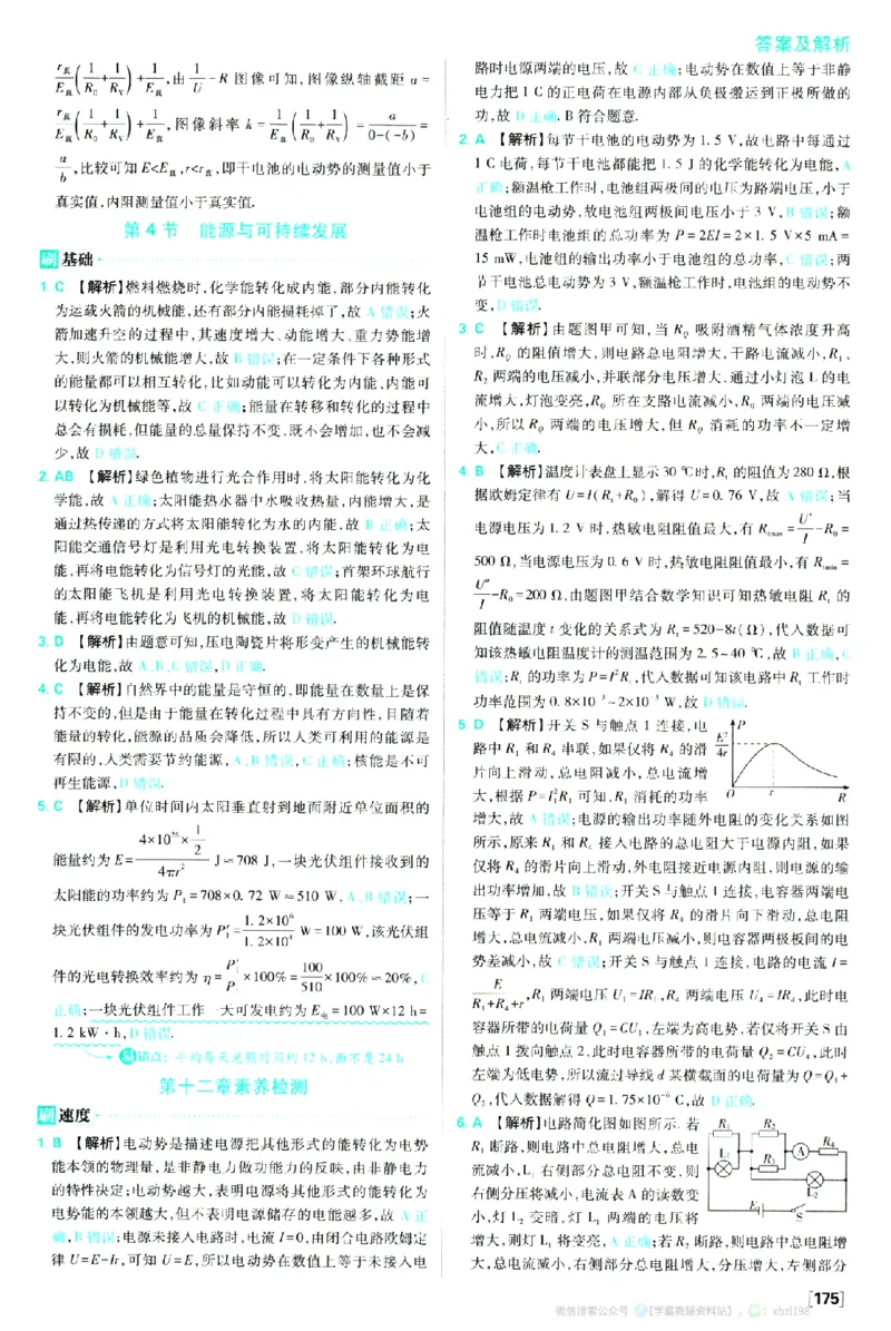 2026版《高中必刷题》物理必修3答案及解析_2026版高中必刷题_物理_2026版高中必刷题物理人教版_2026版高中必刷题物理必修三人教版