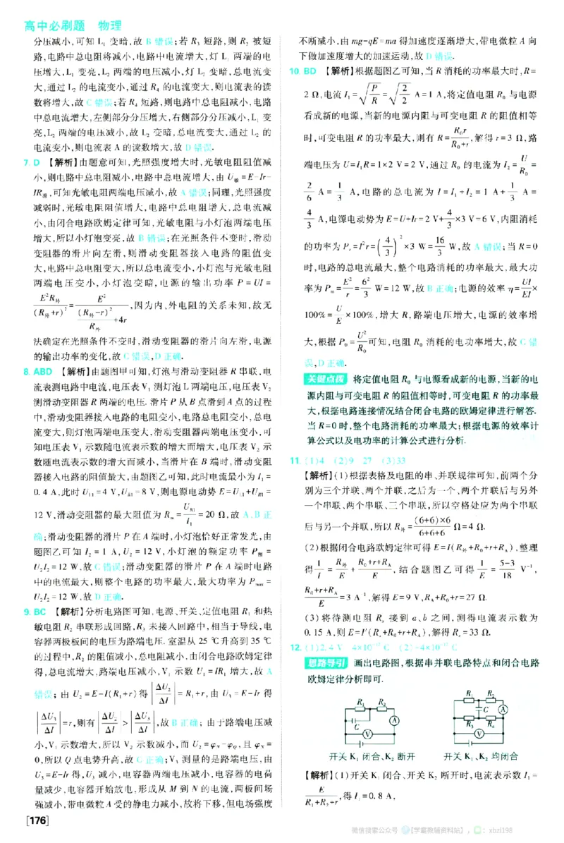 2026版《高中必刷题》物理必修3答案及解析_2026版高中必刷题_物理_2026版高中必刷题物理人教版_2026版高中必刷题物理必修三人教版