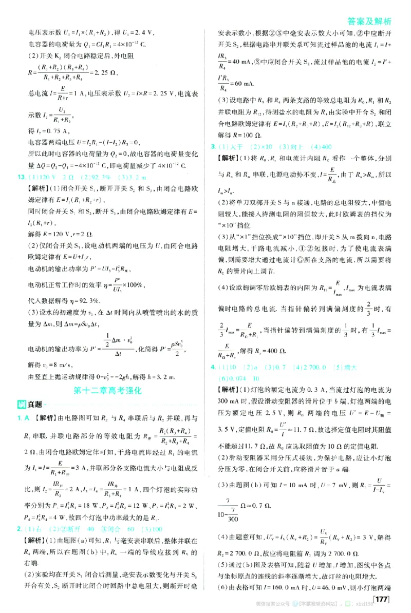 2026版《高中必刷题》物理必修3答案及解析_2026版高中必刷题_物理_2026版高中必刷题物理人教版_2026版高中必刷题物理必修三人教版