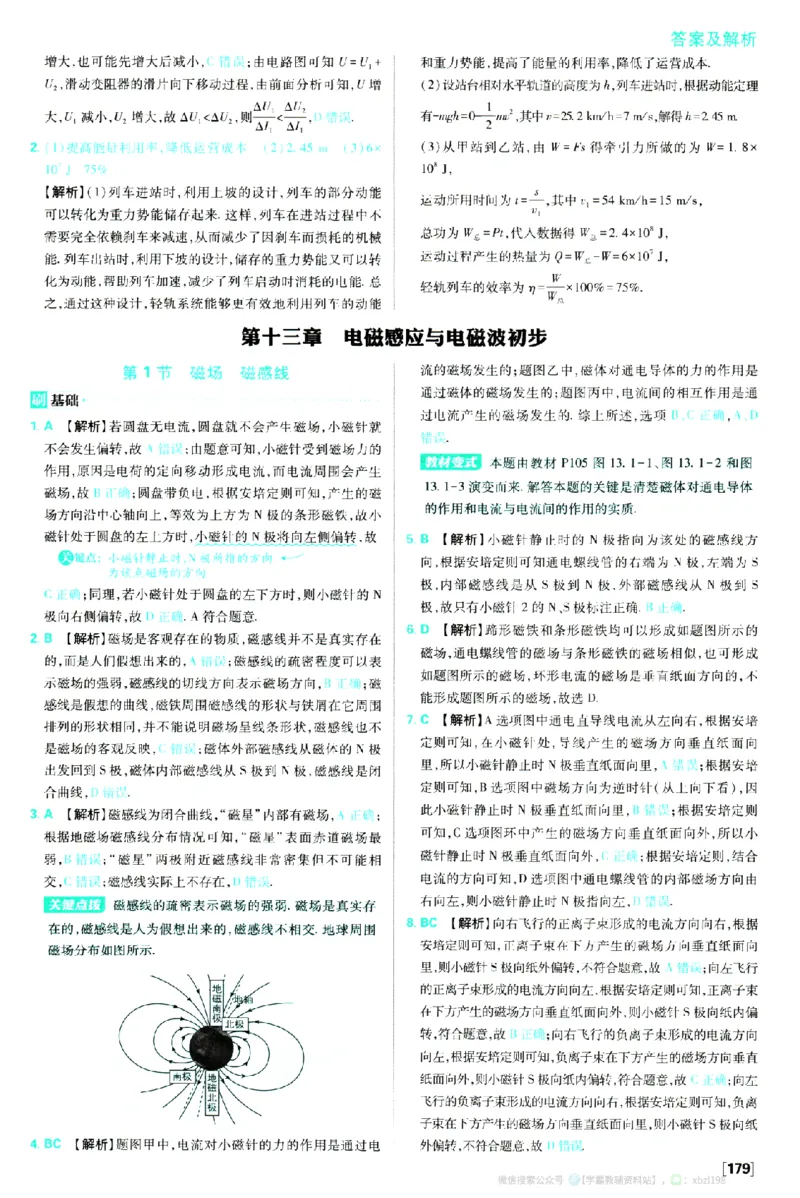 2026版《高中必刷题》物理必修3答案及解析_2026版高中必刷题_物理_2026版高中必刷题物理人教版_2026版高中必刷题物理必修三人教版