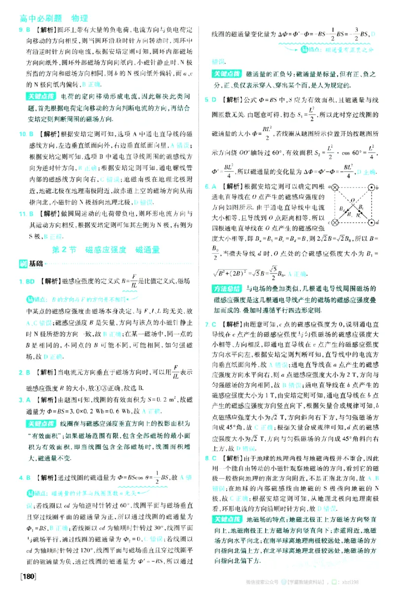 2026版《高中必刷题》物理必修3答案及解析_2026版高中必刷题_物理_2026版高中必刷题物理人教版_2026版高中必刷题物理必修三人教版