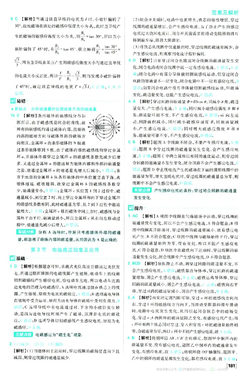 2026版《高中必刷题》物理必修3答案及解析_2026版高中必刷题_物理_2026版高中必刷题物理人教版_2026版高中必刷题物理必修三人教版