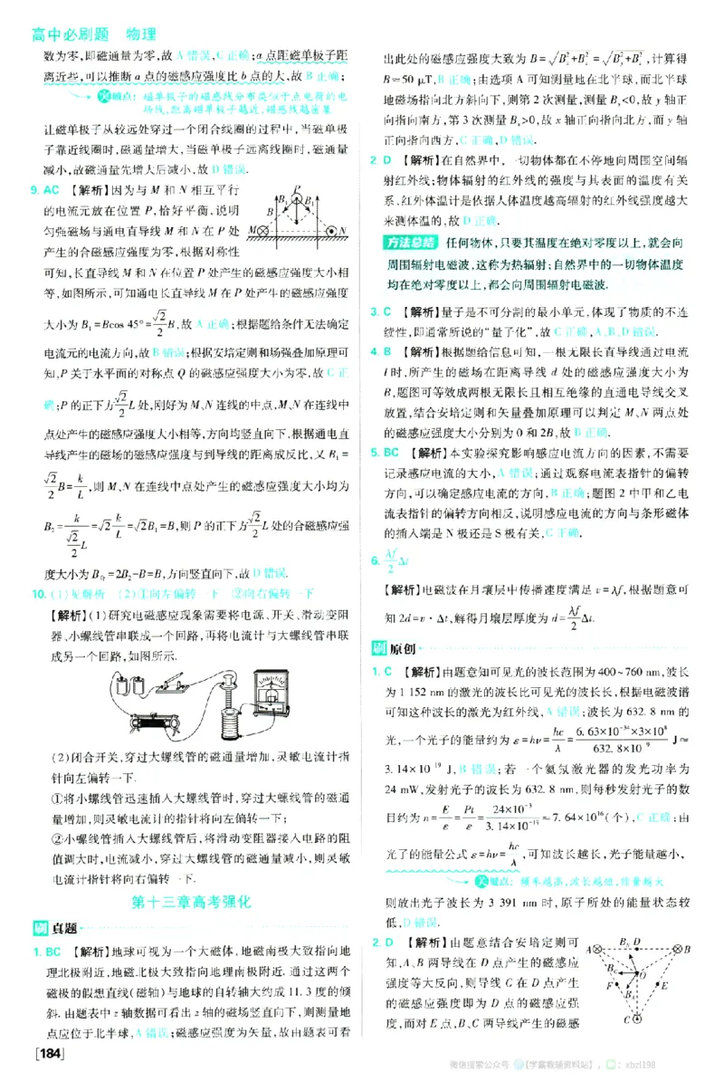 2026版《高中必刷题》物理必修3答案及解析_2026版高中必刷题_物理_2026版高中必刷题物理人教版_2026版高中必刷题物理必修三人教版
