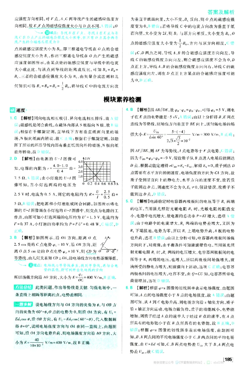 2026版《高中必刷题》物理必修3答案及解析_2026版高中必刷题_物理_2026版高中必刷题物理人教版_2026版高中必刷题物理必修三人教版