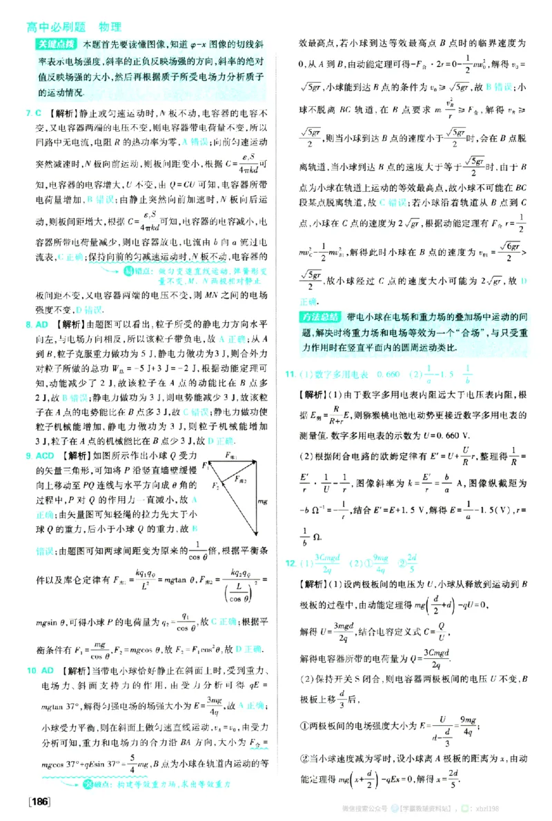 2026版《高中必刷题》物理必修3答案及解析_2026版高中必刷题_物理_2026版高中必刷题物理人教版_2026版高中必刷题物理必修三人教版