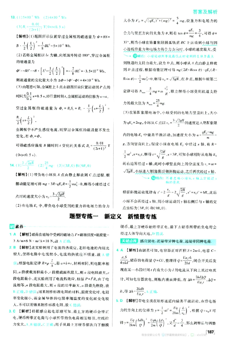 2026版《高中必刷题》物理必修3答案及解析_2026版高中必刷题_物理_2026版高中必刷题物理人教版_2026版高中必刷题物理必修三人教版
