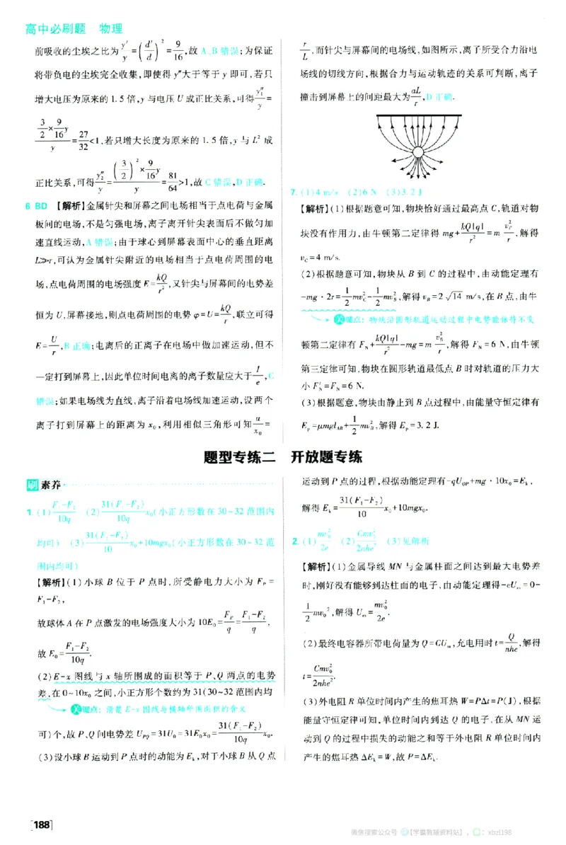 2026版《高中必刷题》物理必修3答案及解析_2026版高中必刷题_物理_2026版高中必刷题物理人教版_2026版高中必刷题物理必修三人教版
