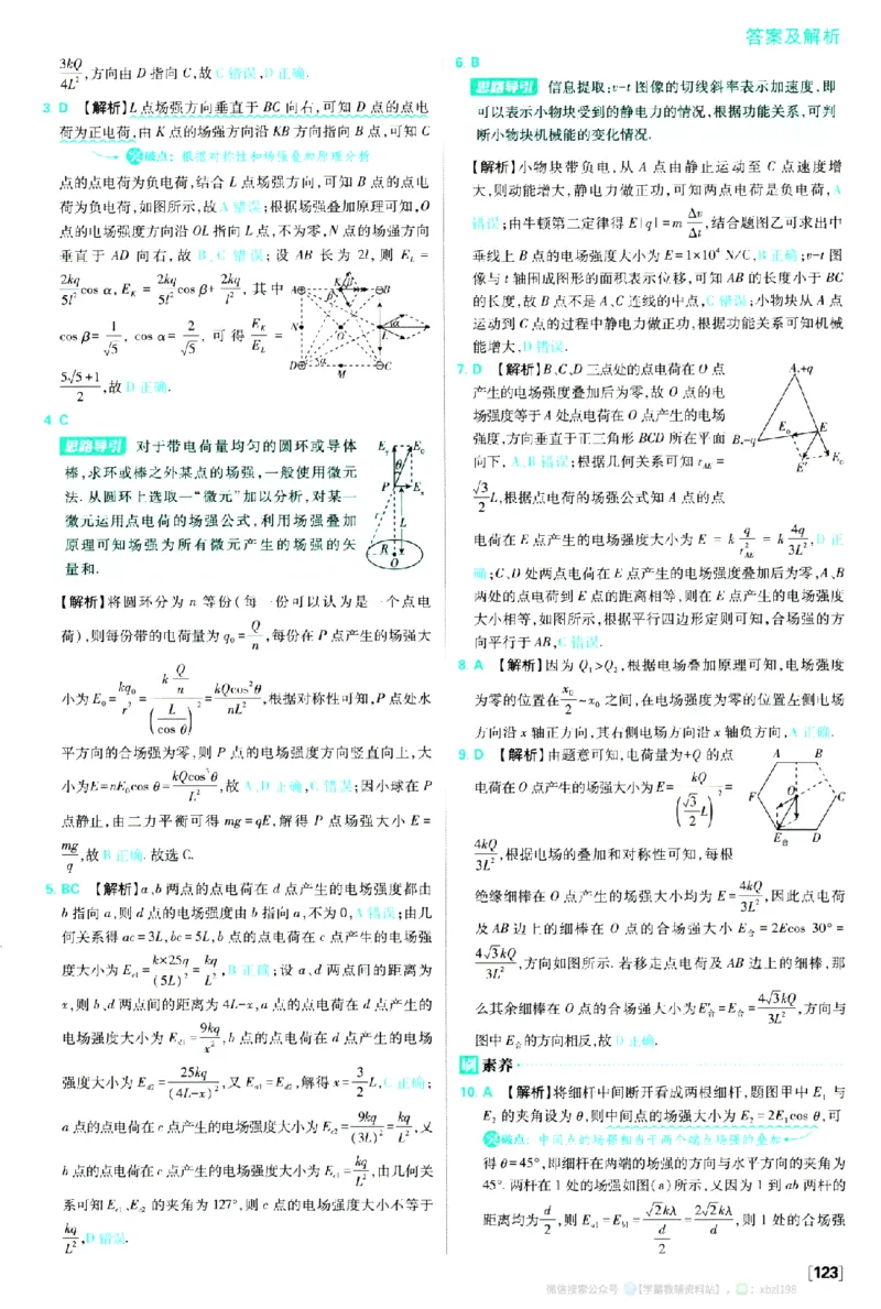 2026版《高中必刷题》物理必修3答案及解析_2026版高中必刷题_物理_2026版高中必刷题物理人教版_2026版高中必刷题物理必修三人教版