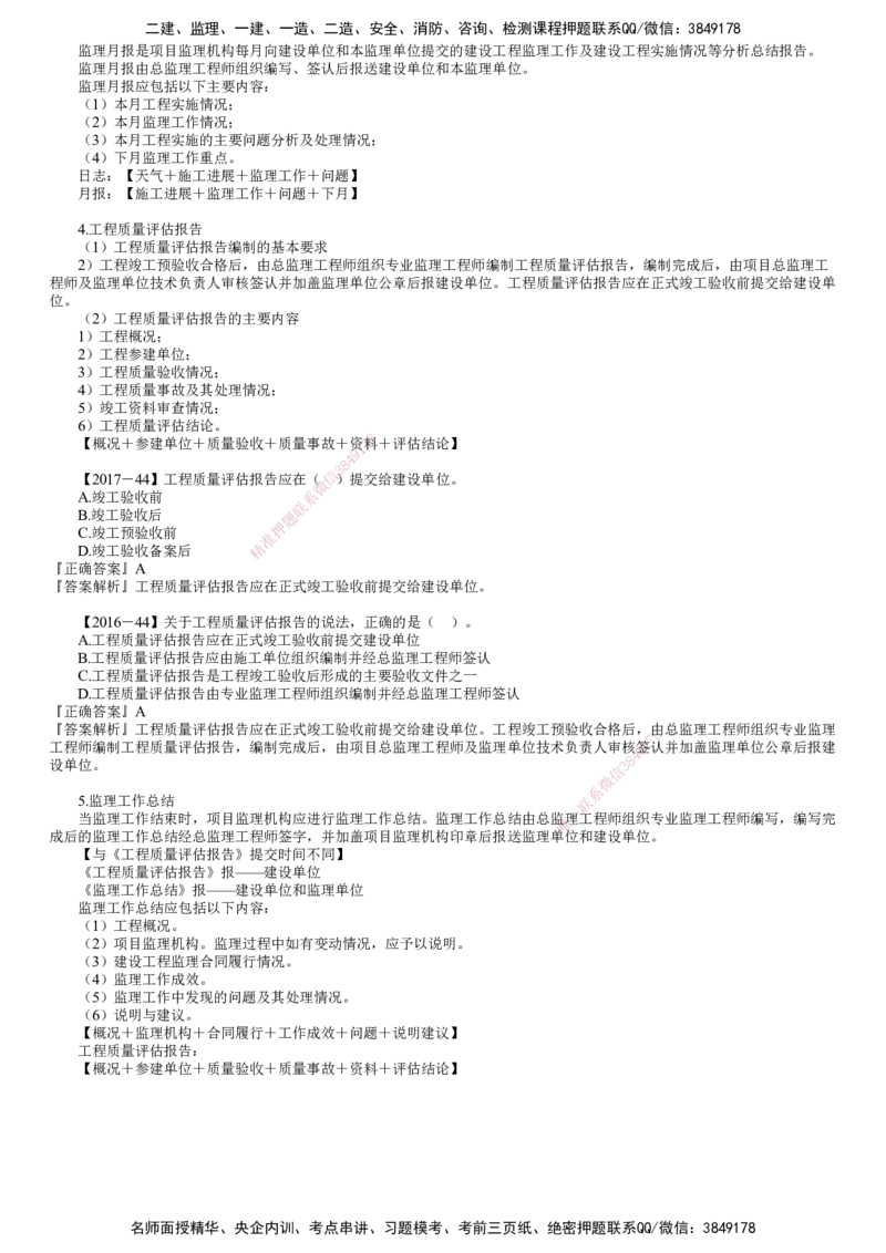 第03讲　建设工程监理基本表式及主要文件资料（三）_监理工程师_2025监理工程师_2025年监理工程师SVIP_2025年监理概论法规SVIP_02-基础精讲✿高端面授✿深度强化