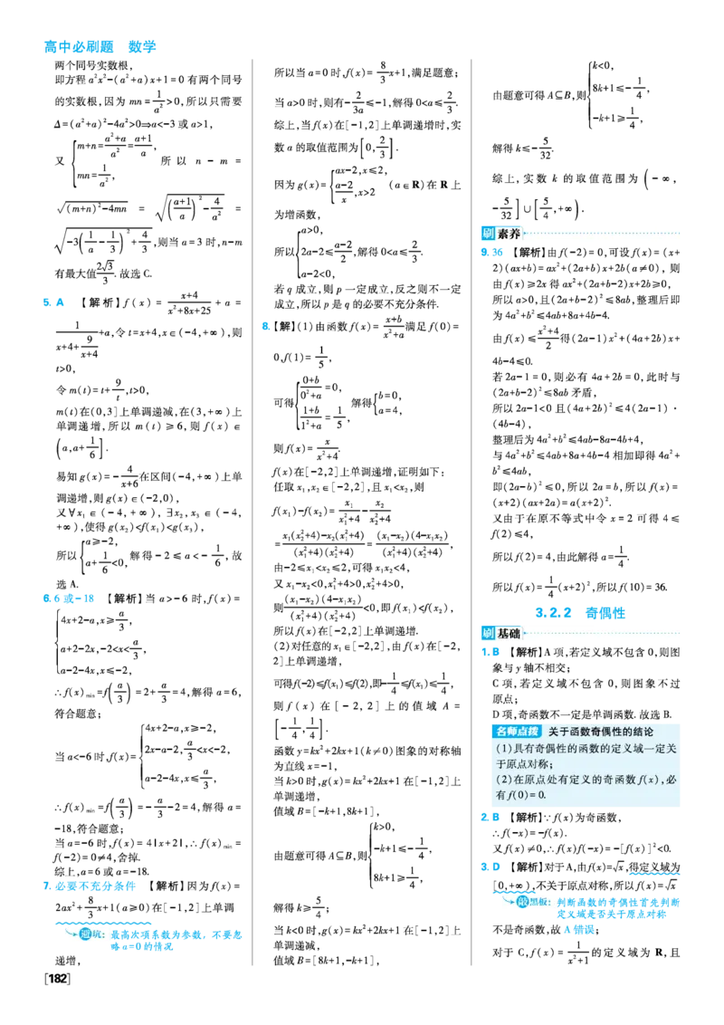 第三章函数的概念与性质_数学_2026版高中必刷题数学《人教A版》_2026版高中必刷题人教A版数学必修1_2025秋高中必刷题数学必修第一册RJA_图书答案
