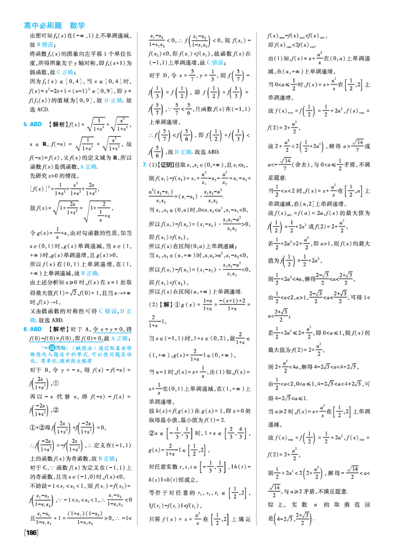 第三章函数的概念与性质_数学_2026版高中必刷题数学《人教A版》_2026版高中必刷题人教A版数学必修1_2025秋高中必刷题数学必修第一册RJA_图书答案