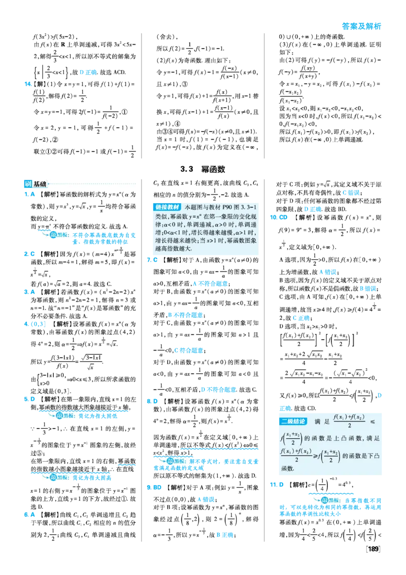 第三章函数的概念与性质_数学_2026版高中必刷题数学《人教A版》_2026版高中必刷题人教A版数学必修1_2025秋高中必刷题数学必修第一册RJA_图书答案