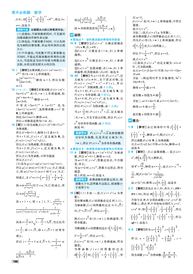 第三章函数的概念与性质_数学_2026版高中必刷题数学《人教A版》_2026版高中必刷题人教A版数学必修1_2025秋高中必刷题数学必修第一册RJA_图书答案